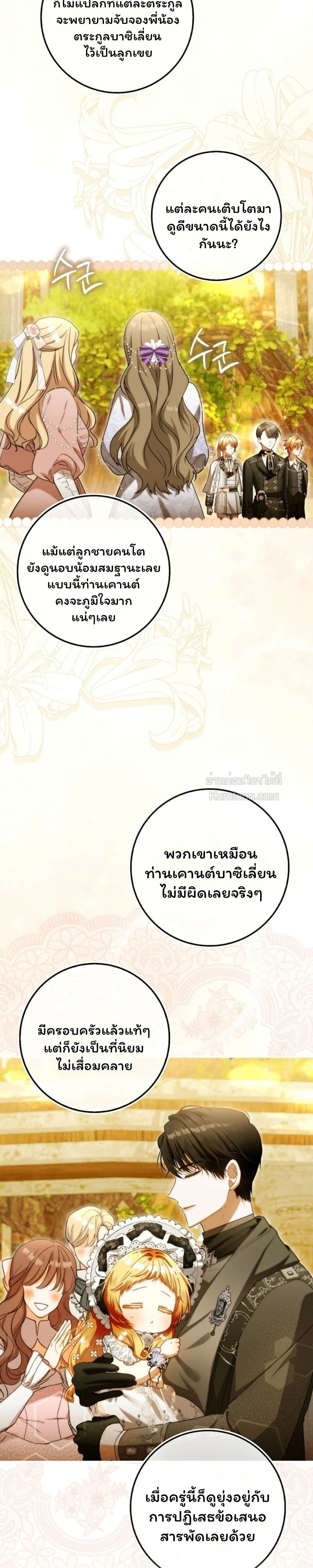 The Baby Fairy a Villainess ตอนที่ 41 - รูปที่ 2